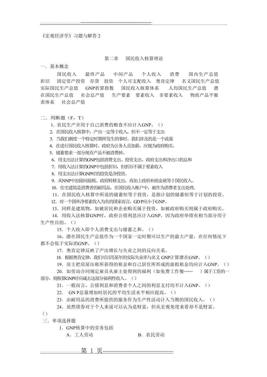 《宏观经济学》习题2 (1)(11页).doc_第1页