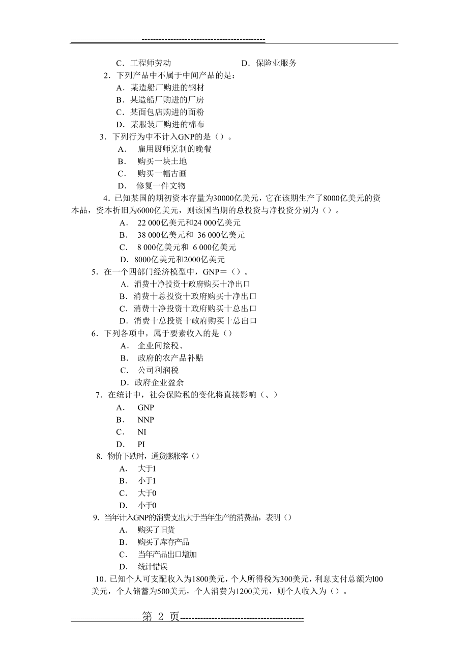 《宏观经济学》习题2 (1)(11页).doc_第2页