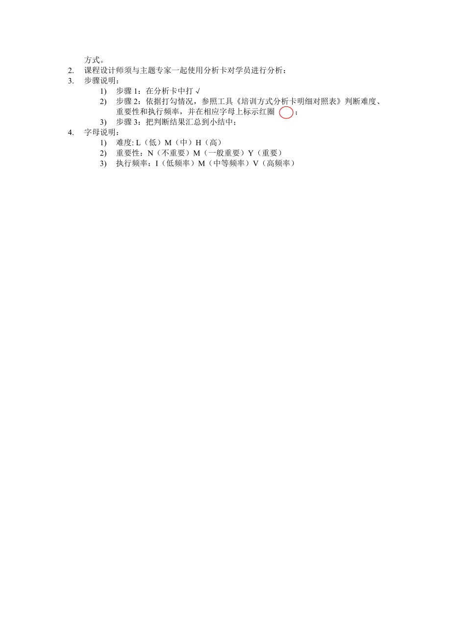 课程设计与开发流程工具.doc_第2页