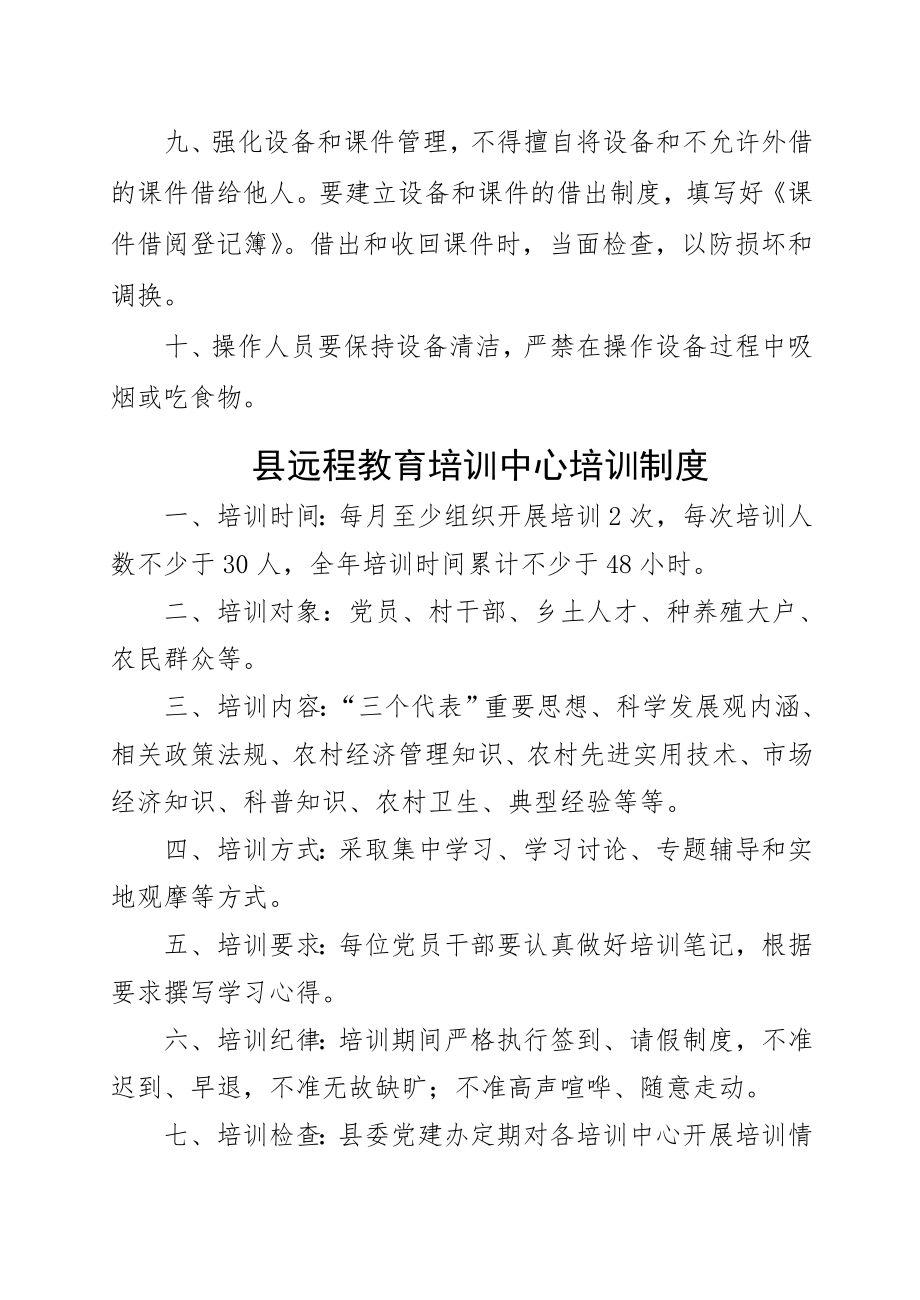 乡远教相关制度.doc_第2页