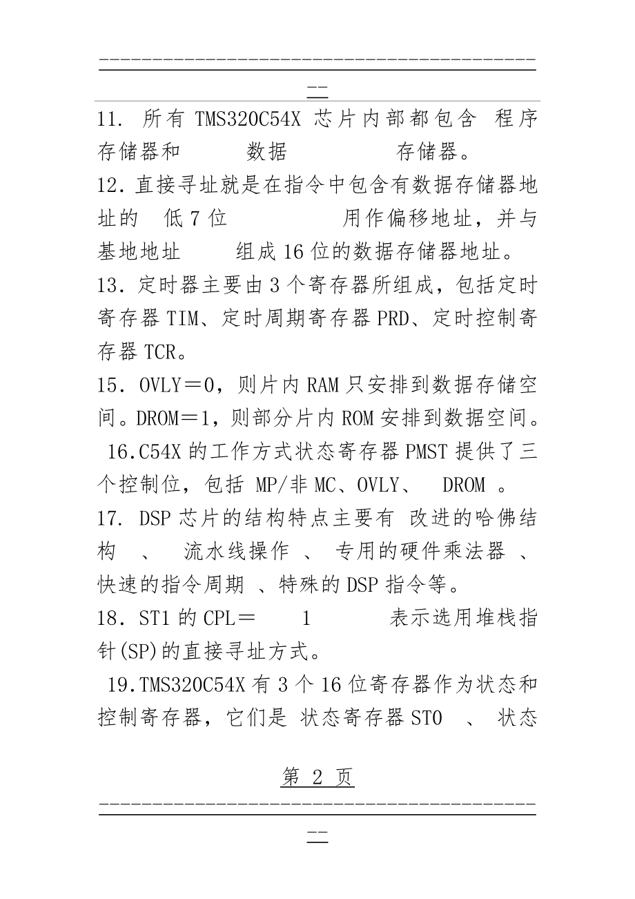 DSP期末考试复习题(15页).doc_第2页