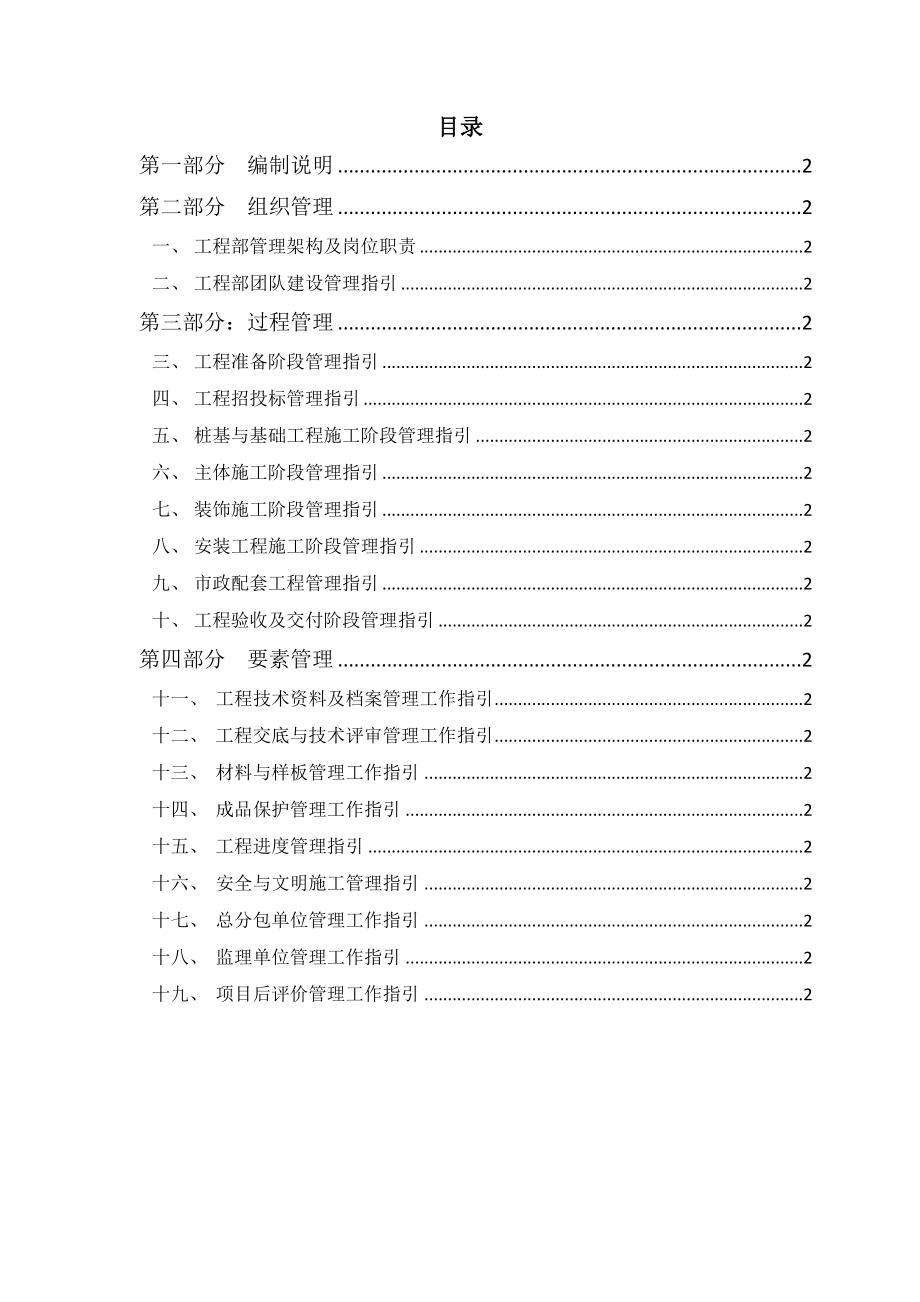 绿城工程管理手册精细化管理word.doc_第2页