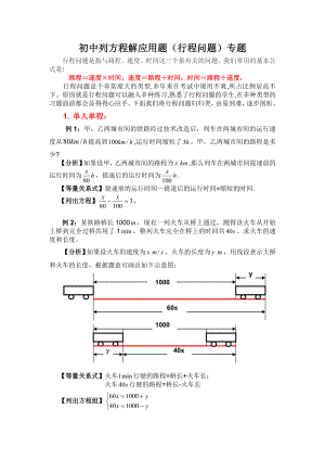 初中行程问题-专题讲解.doc