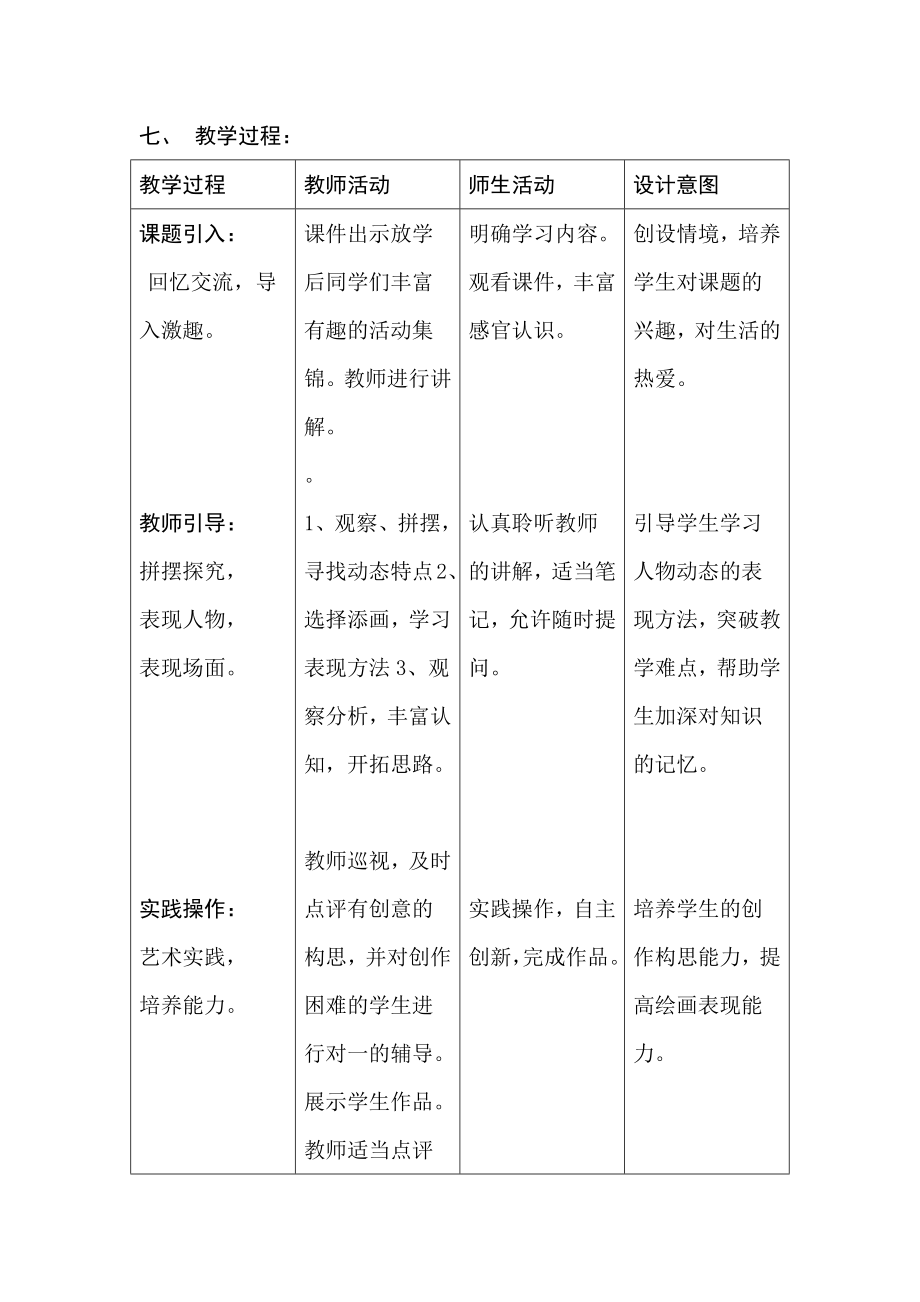 四年级下美术教案设计第二课：放学了.doc_第2页