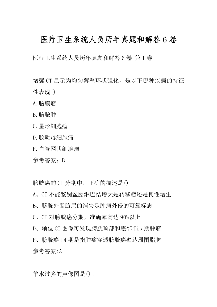 医疗卫生系统人员历年真题和解答6卷.docx_第1页