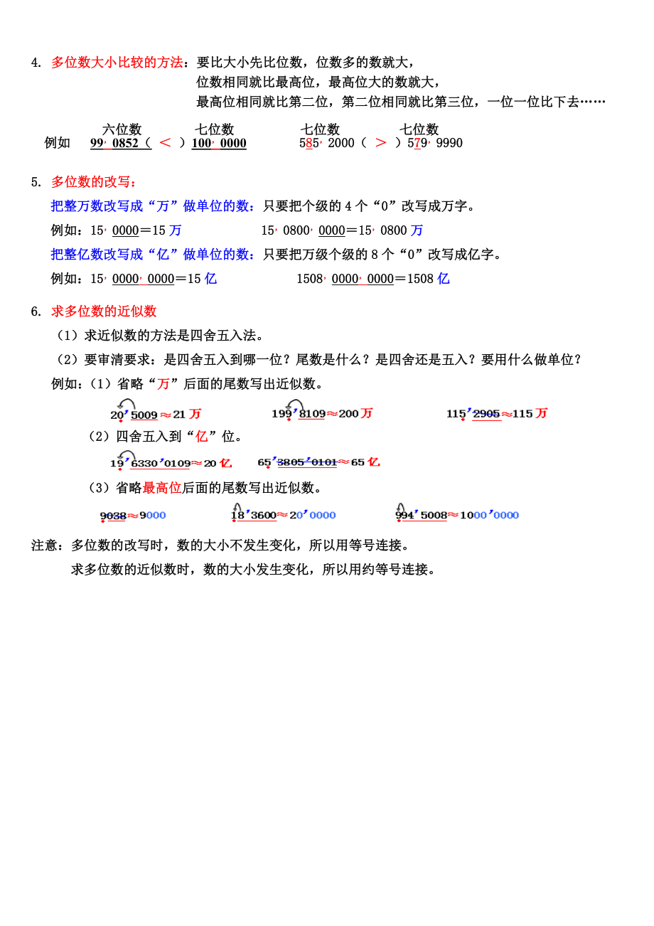 四下数学第二单元多位数的认识知识整理.doc_第2页