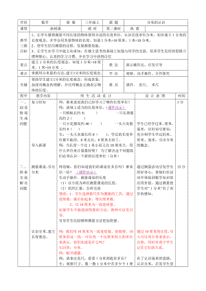 分米的认识-教学设计.doc