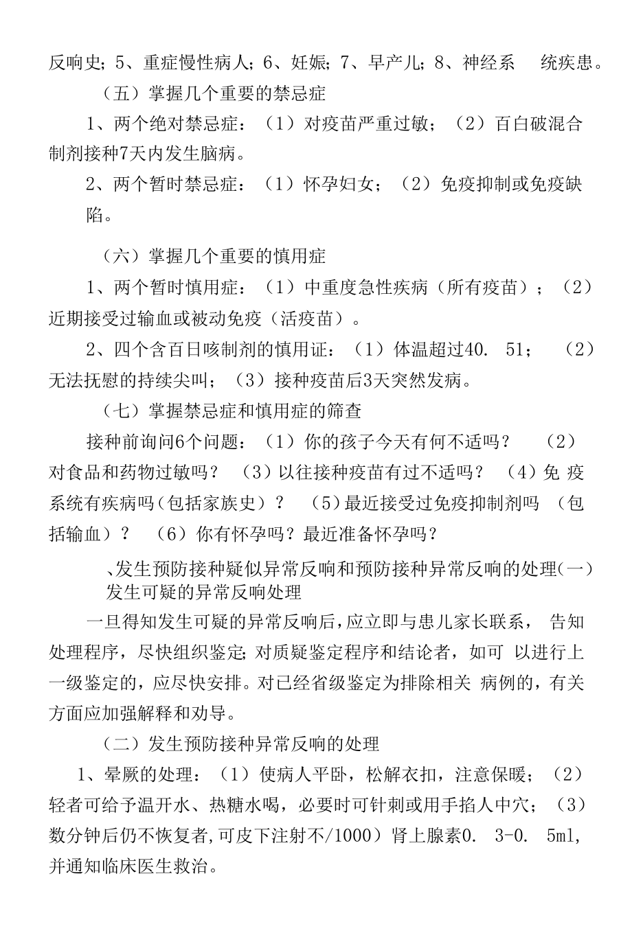 区级综合医院预防接种异常反应处理预案.docx_第2页