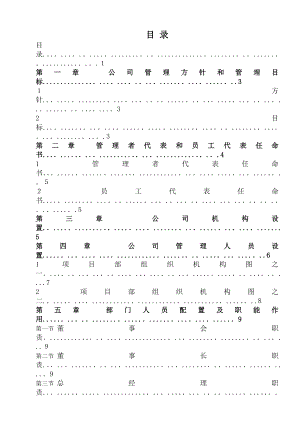 新建筑工程公司管理制度方案.docx