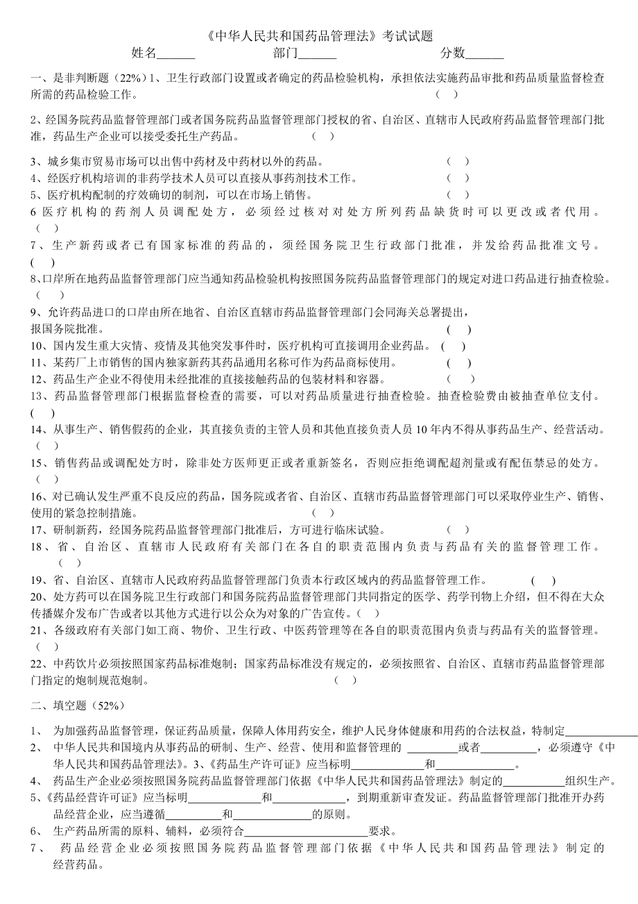 药品管理法培训试卷答案.doc_第1页