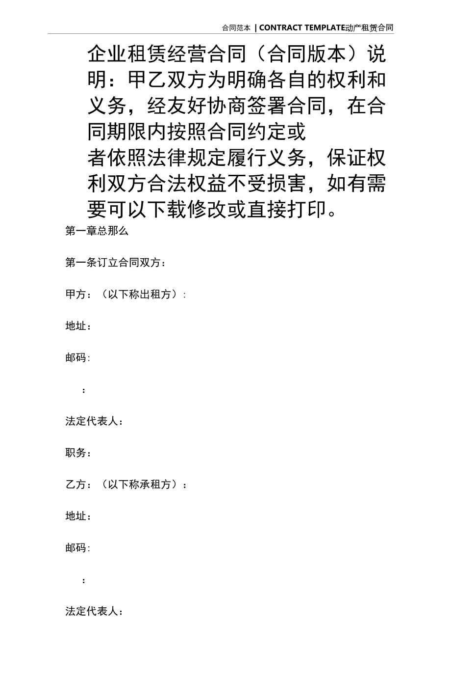 企业租赁经营合同(合同版本).docx_第2页