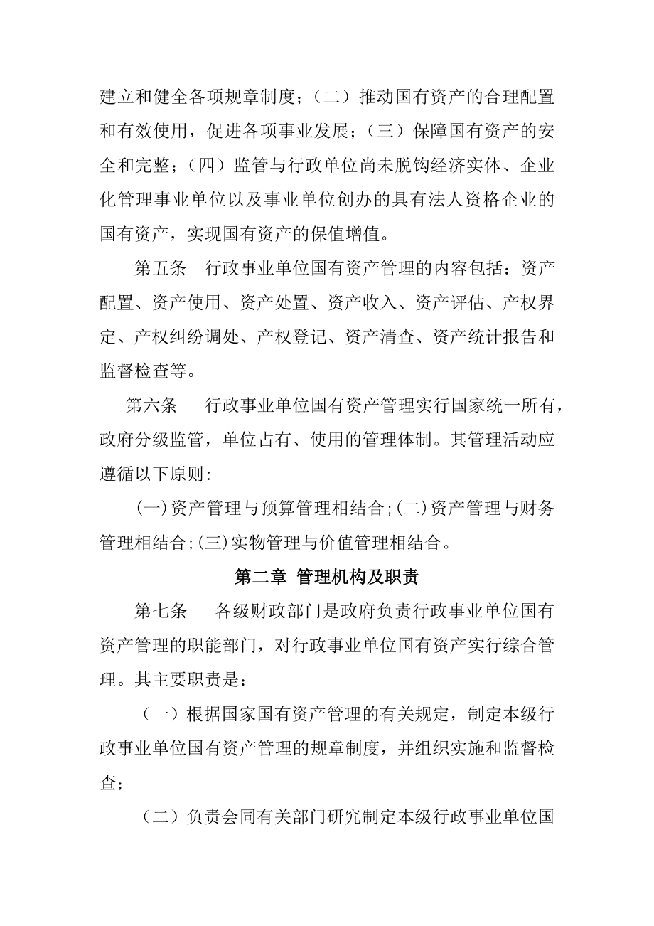 行政事业单位资产管理制度002.doc_第2页