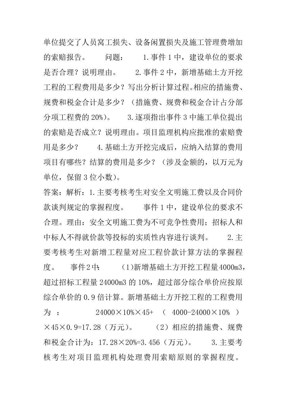 21年监理工程师考试真题8辑.docx_第2页