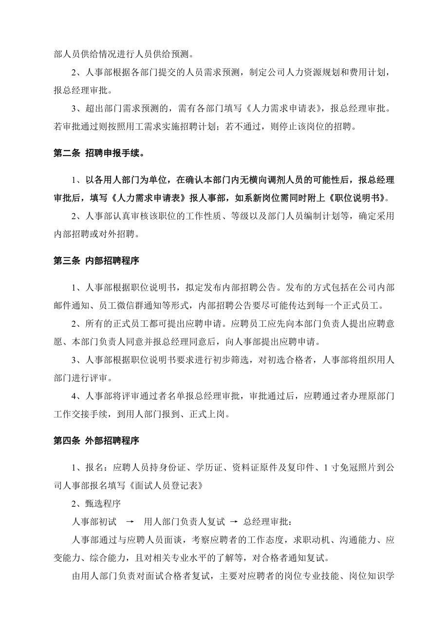 人事招聘制度及招聘流程().docx_第2页