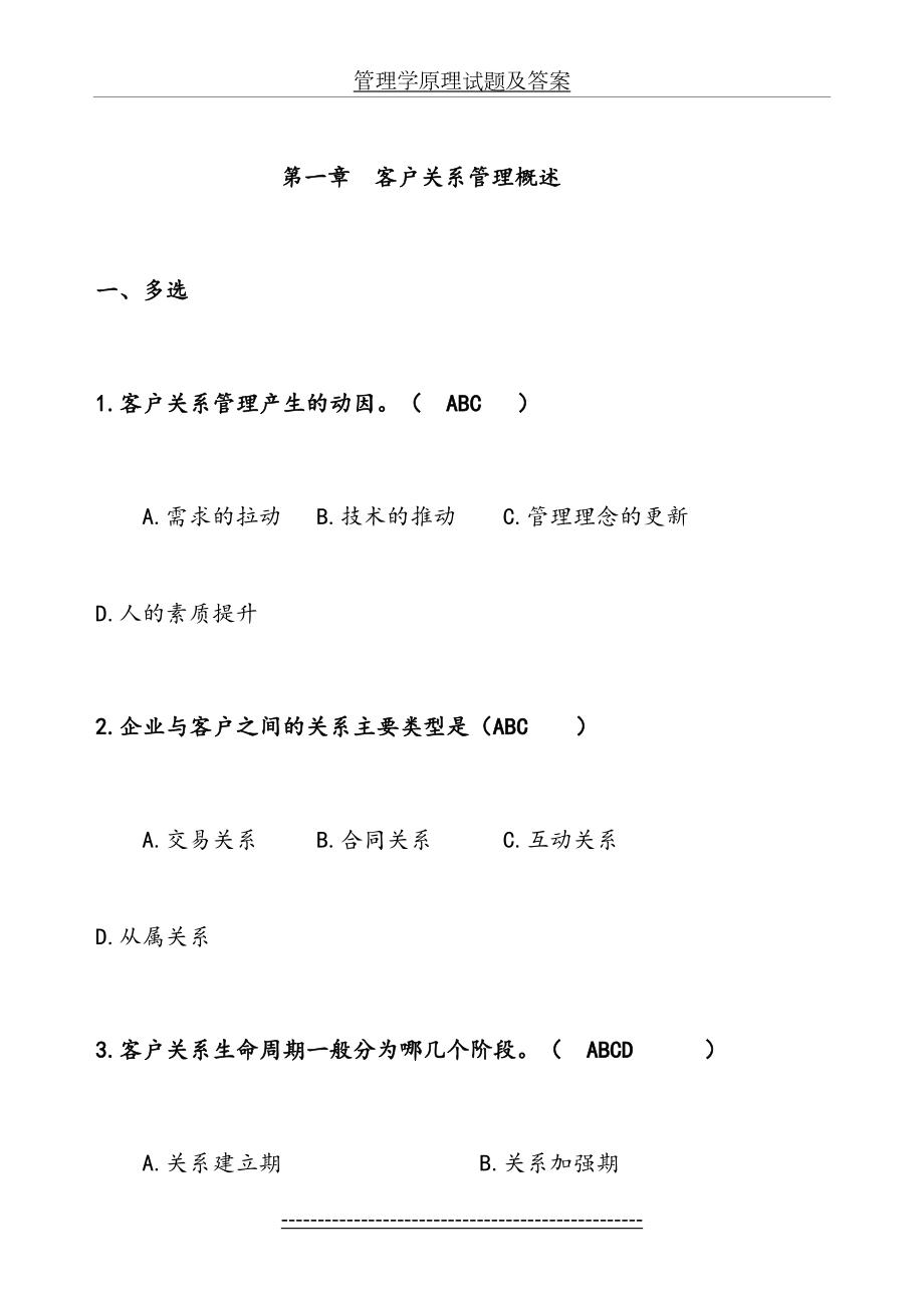 最新CRM复习题.doc_第2页