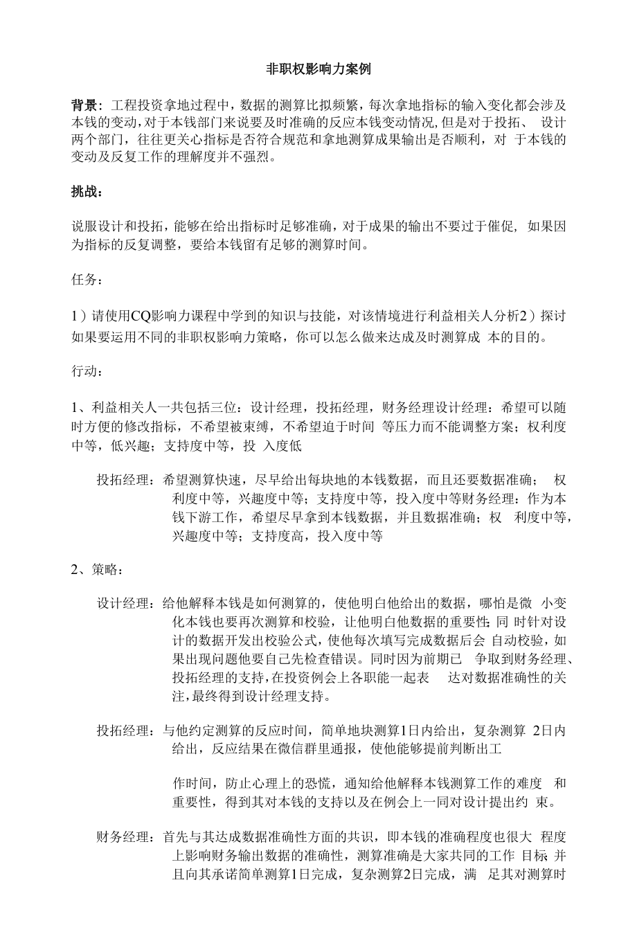 非职权影响力案例 陈斌.docx_第1页