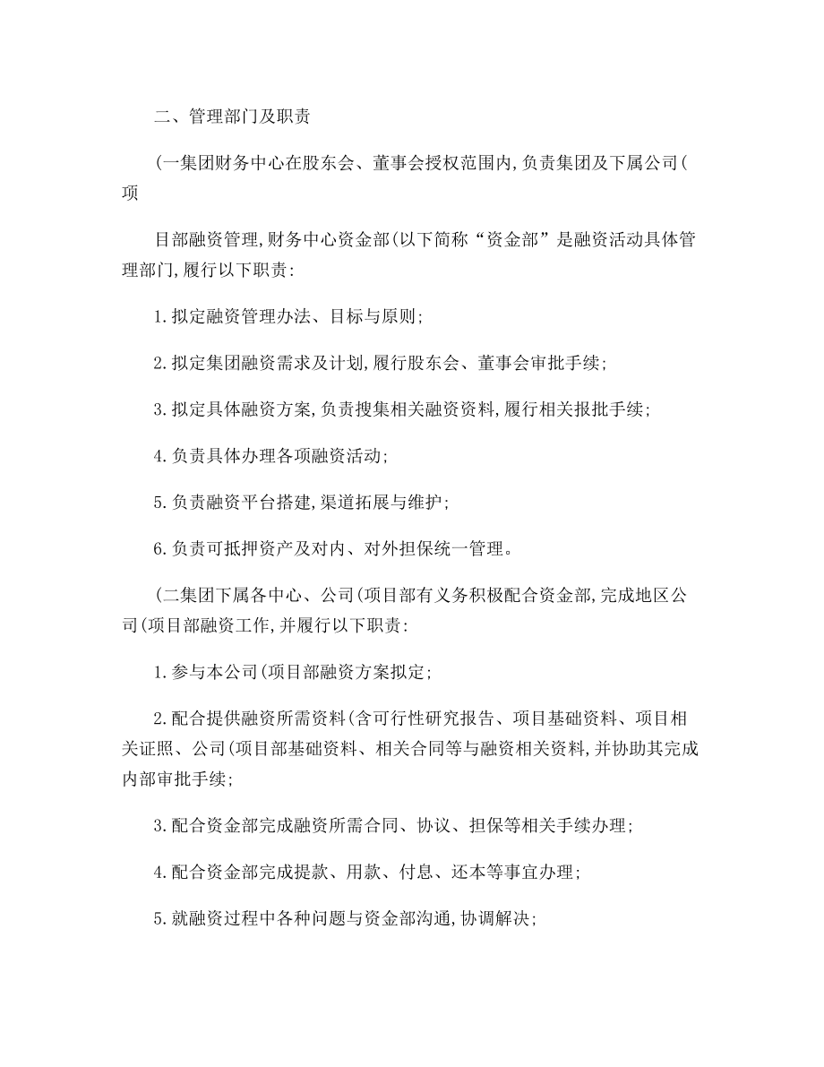 房地产集团融资管理制度剖析.doc_第2页