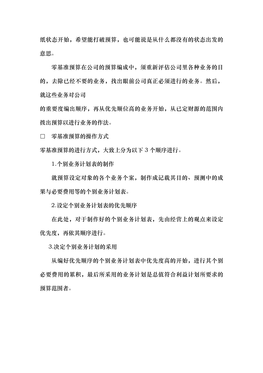 零基准预算制度.docx_第2页