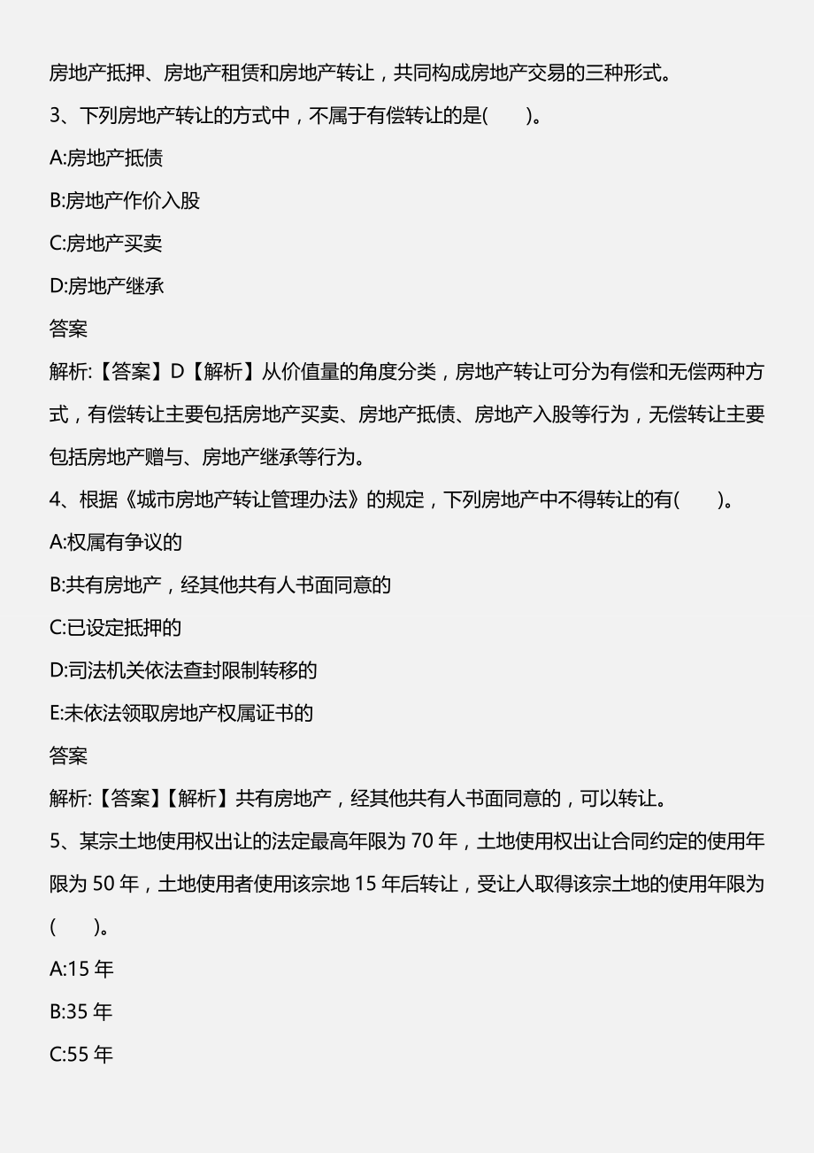 房地产基本制度与政策第六章第五节房地产抵押管理版.doc_第2页