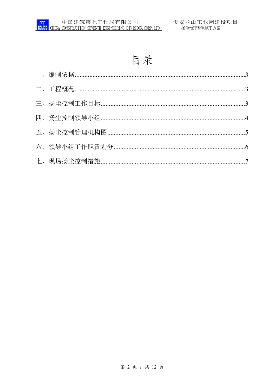 扬尘控制专项施工方案.doc_第2页