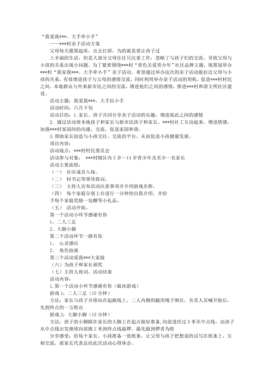 社区银行亲子活动方案.doc_第1页