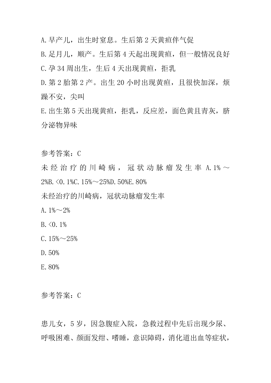 21年妇产科主治考试答案8辑.docx_第2页