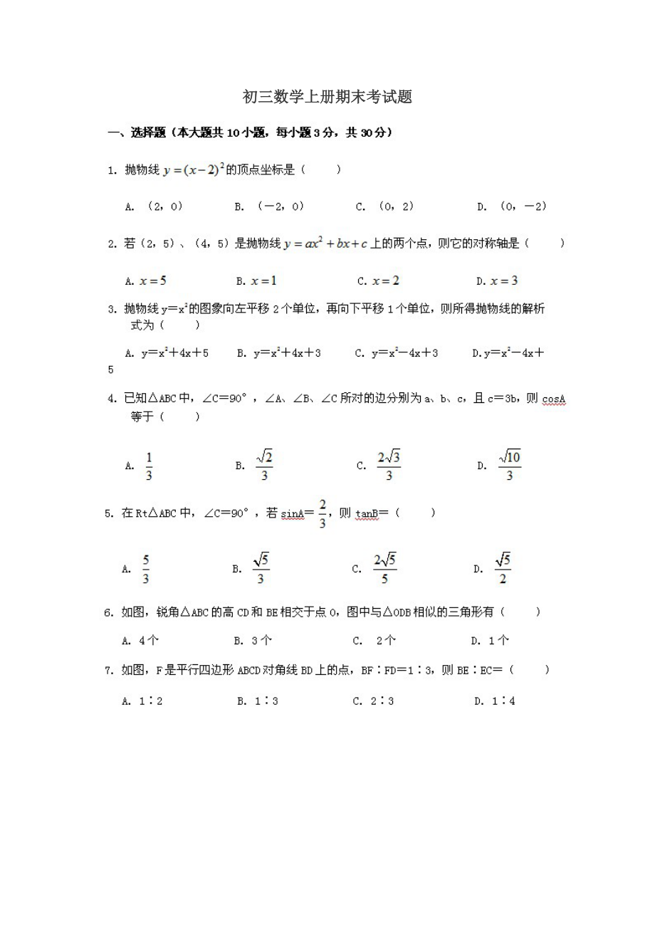 初三数学上册期末考试题及答案.doc_第1页