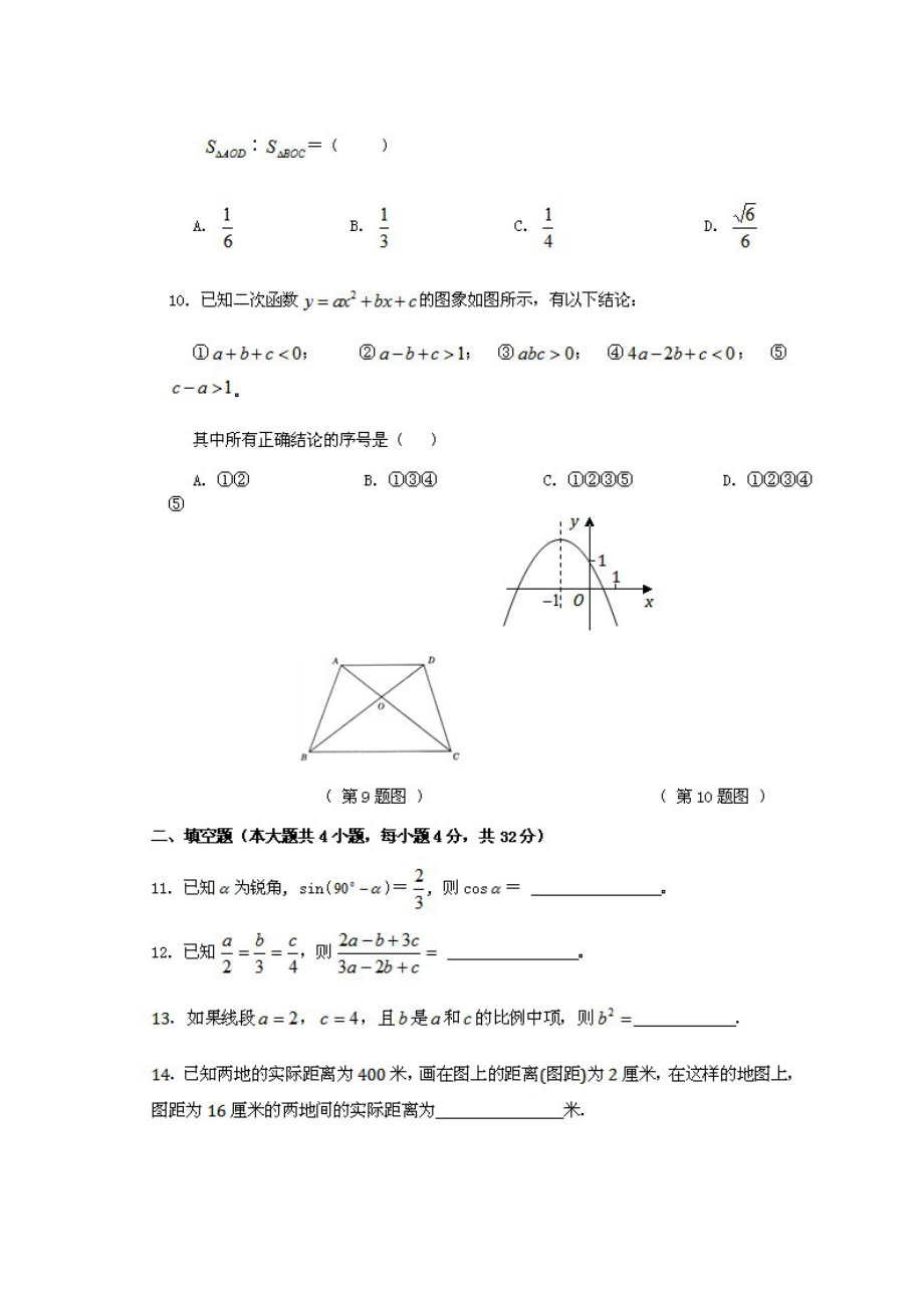 初三数学上册期末考试题及答案.doc_第2页