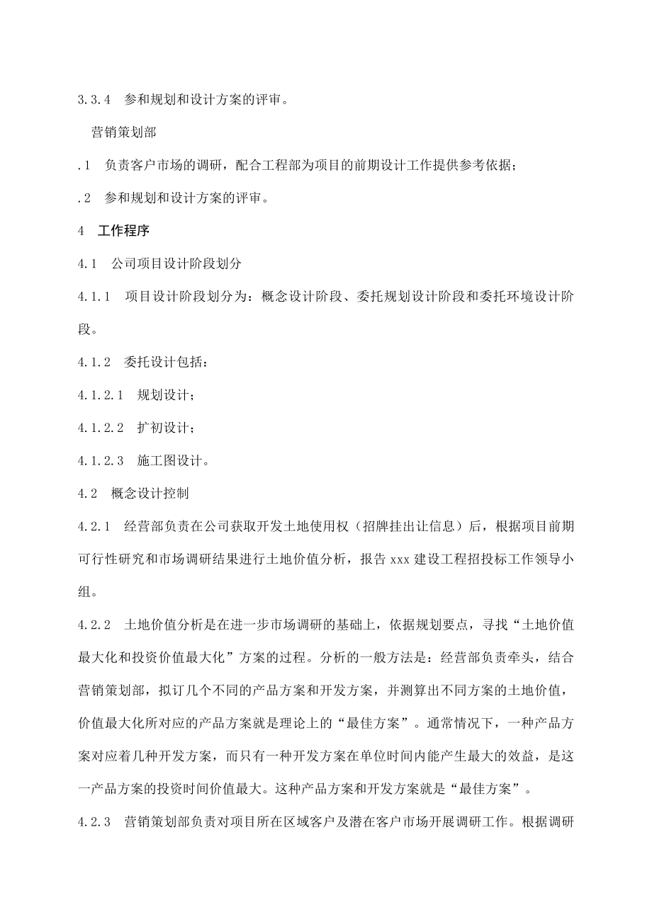 某房地产开发公司对设计工作的管理制度.docx_第2页