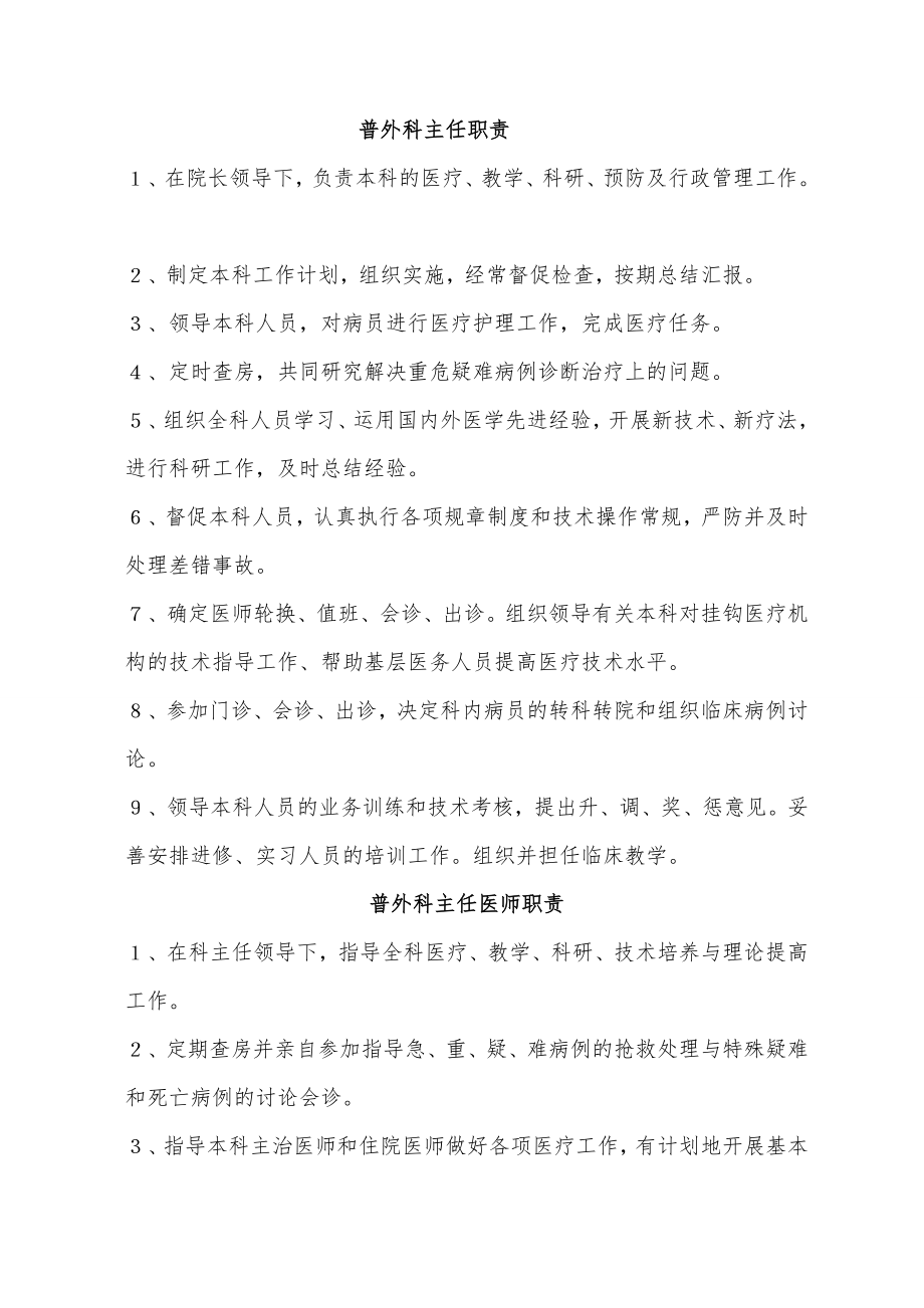 外科医师岗位职责 3.doc_第2页