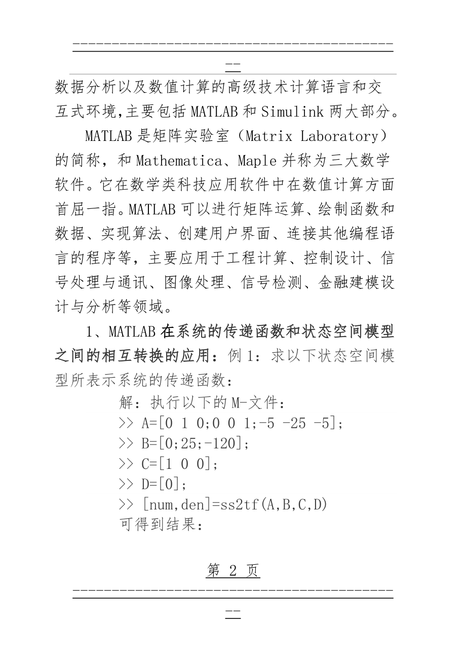 Matlab在自动控制中的应用(14页).doc_第2页