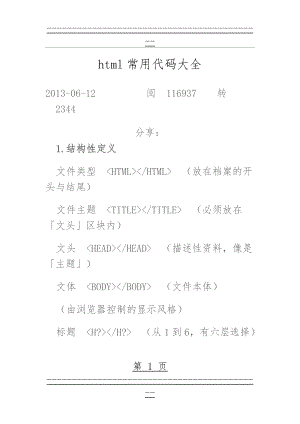 html常用代码大全(72页).doc