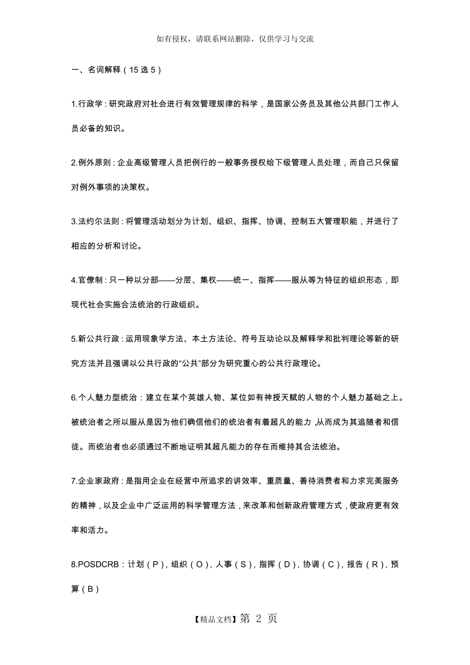 西方行政学说史复习题.doc_第2页