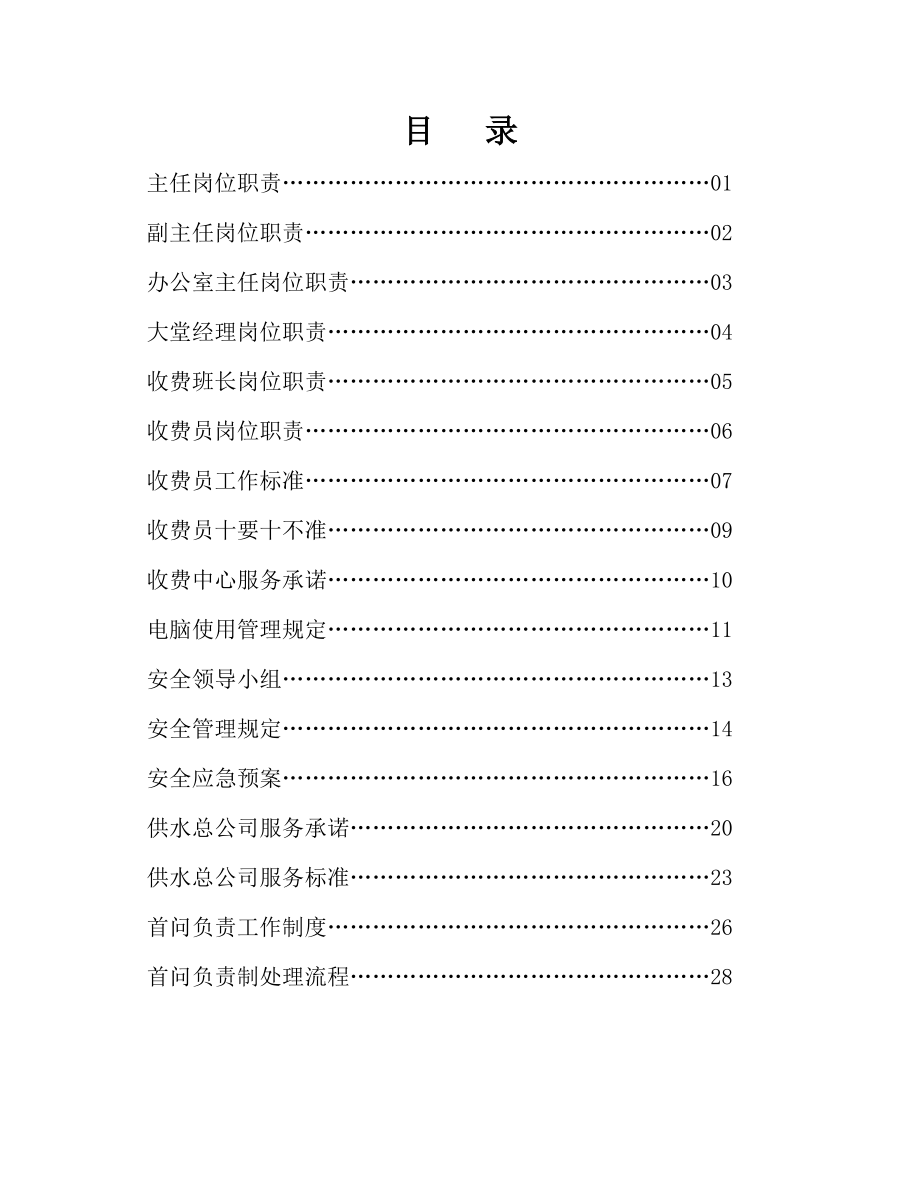 收费中心管理制度汇编.docx_第1页