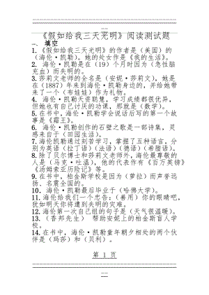 《假如给我三天光明》阅读测试题(9页).doc