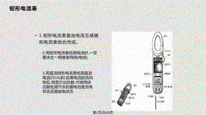 电工常用仪表简介.pptx