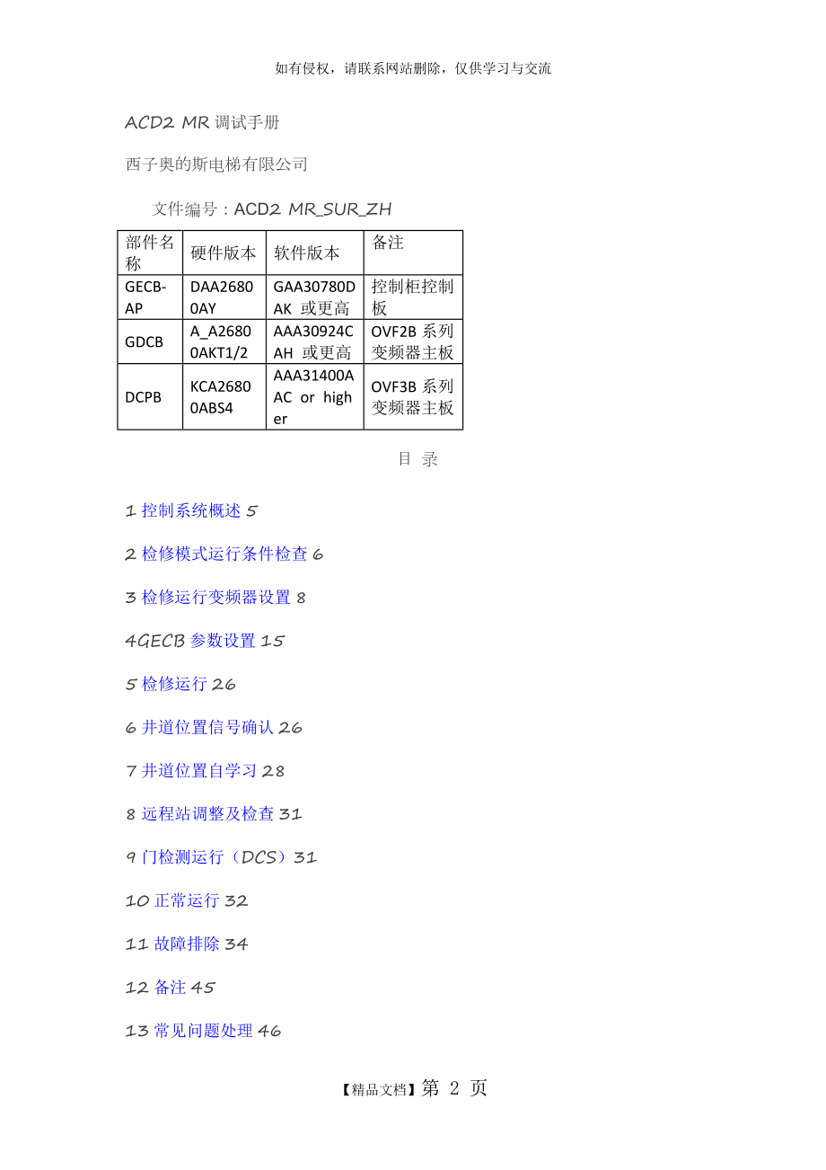 西子奥的斯】GECB调试资料(上)(1).doc_第2页