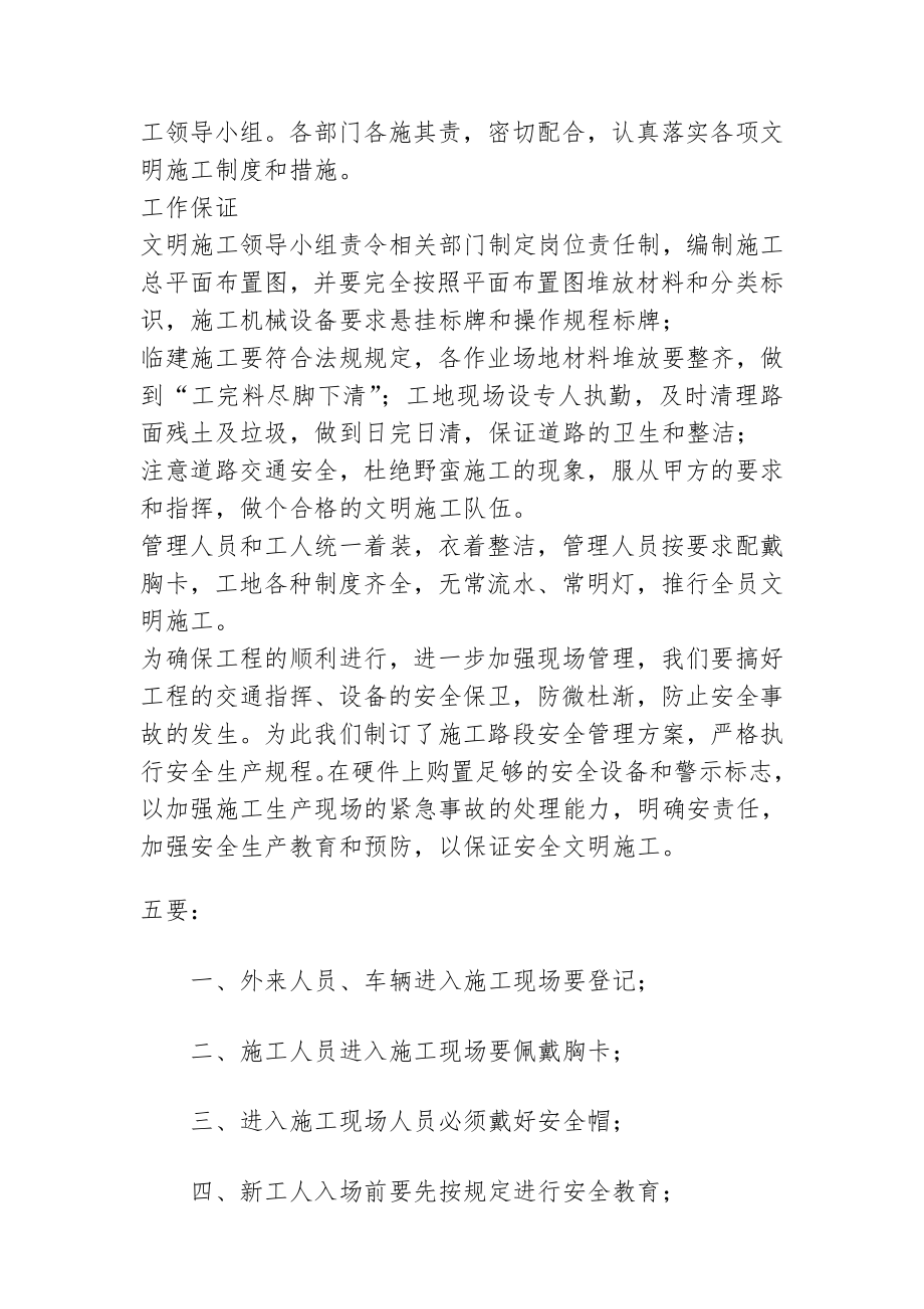 安全文明生产施工组织计划.doc_第2页