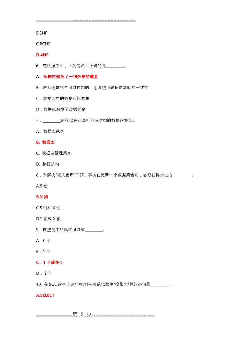 《数据库原理与应用》期末复习试题与答案(20页).doc_第2页