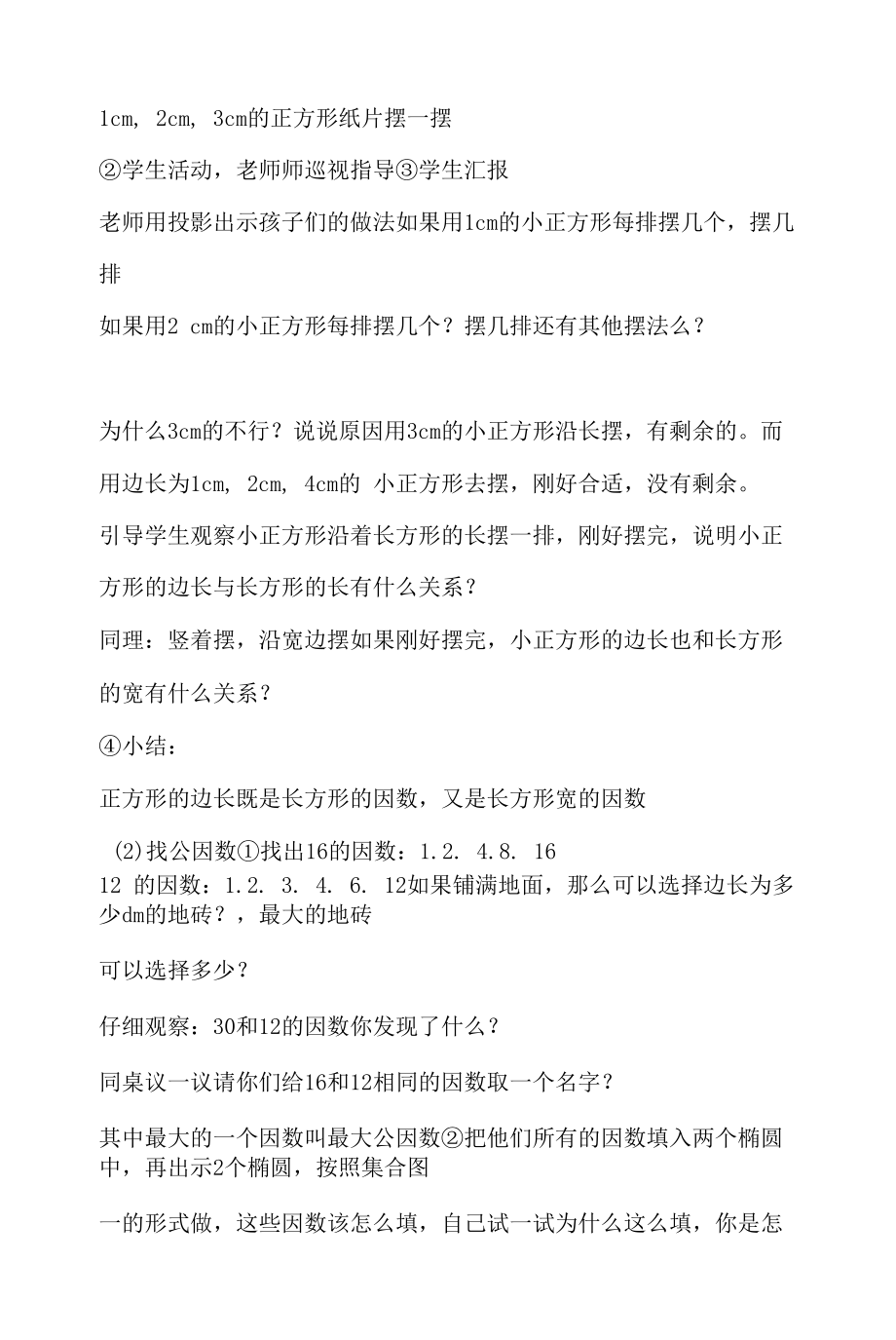 公因数和最大公因数（定）.docx_第2页