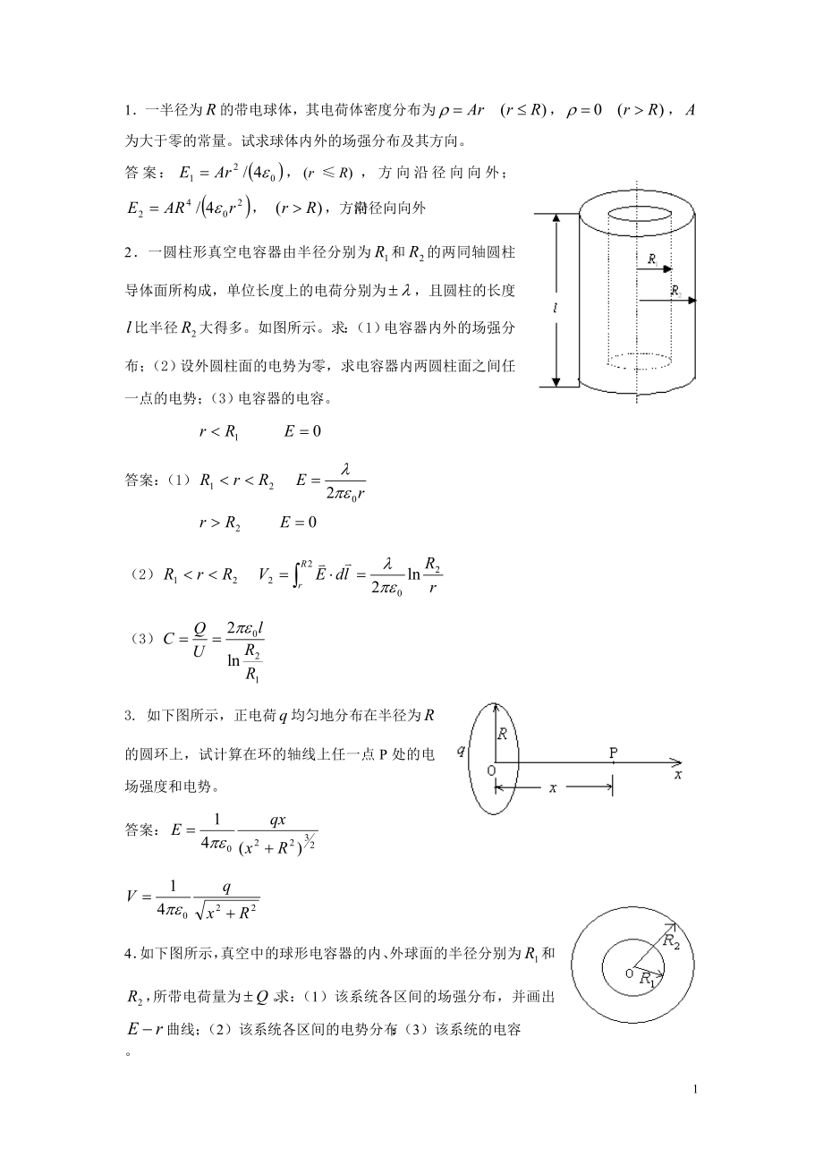 大学物理B2复习题.doc_第1页