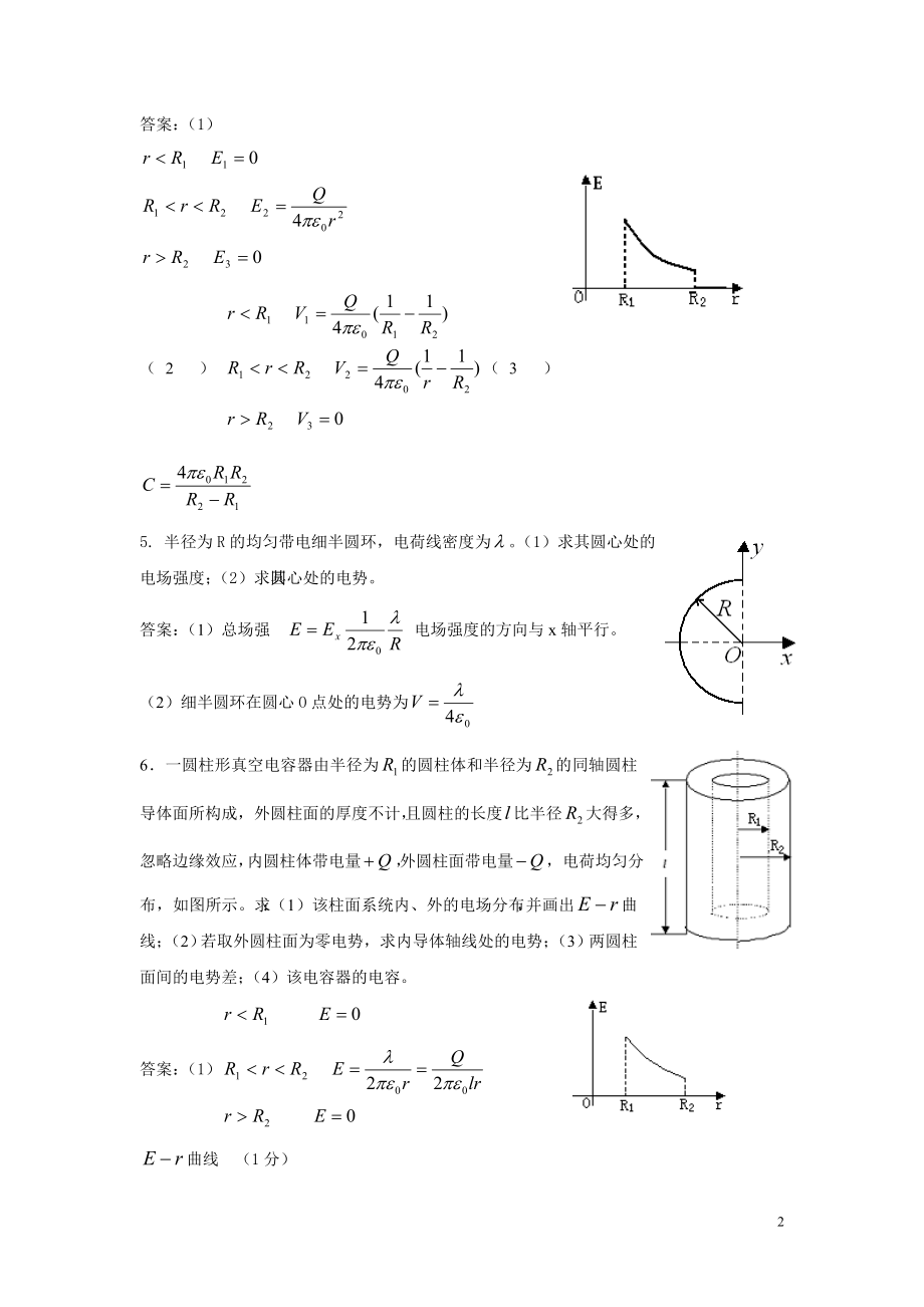 大学物理B2复习题.doc_第2页