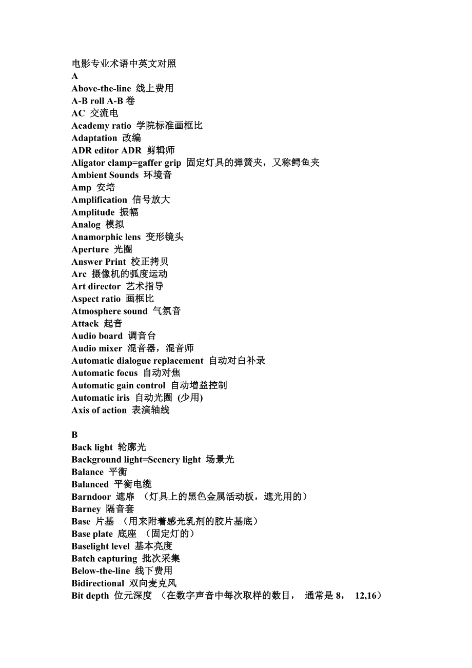 电影专业术语 中英对照.doc_第1页