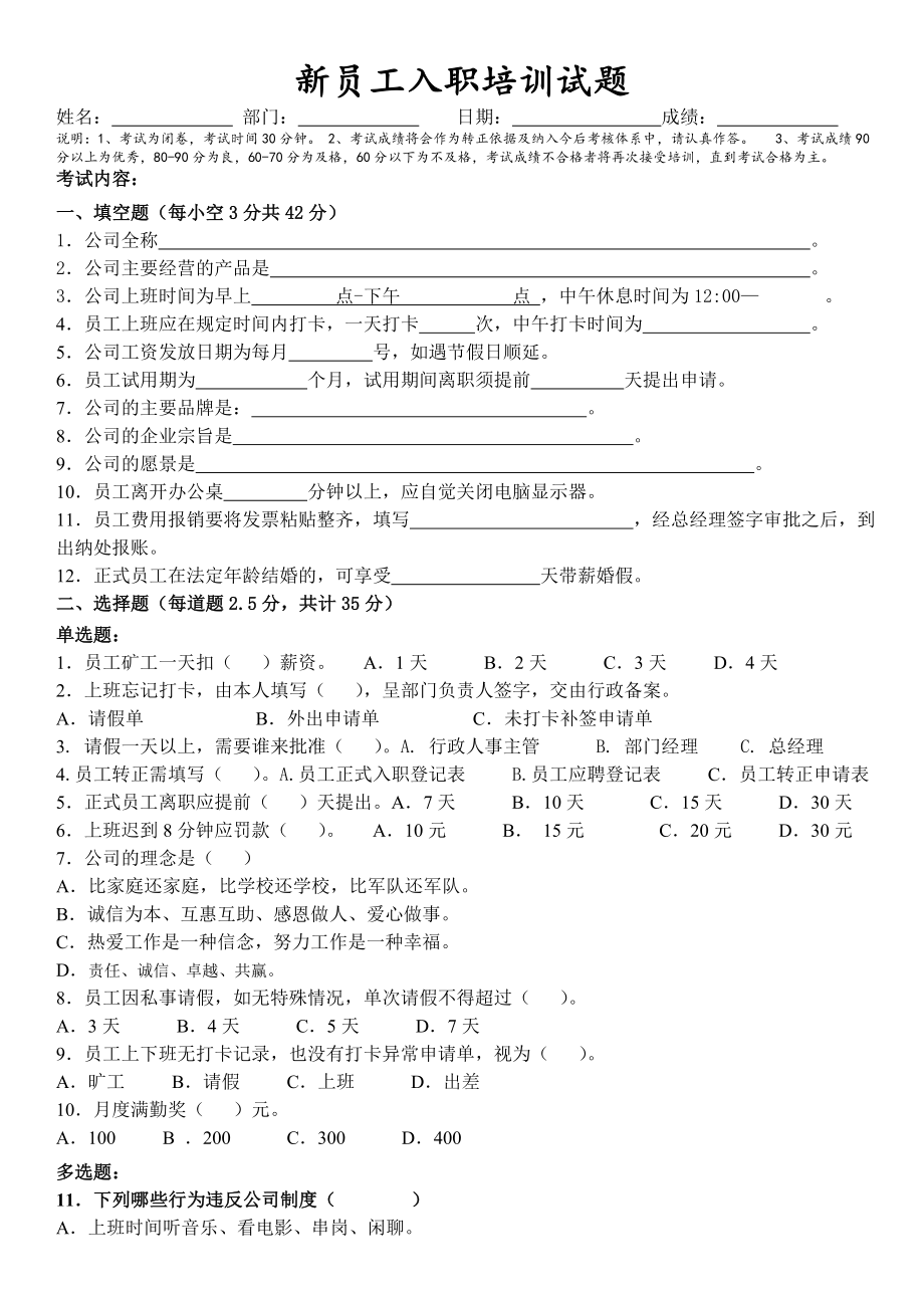 1新员工入职测试题规章制度及企业文化.doc_第1页