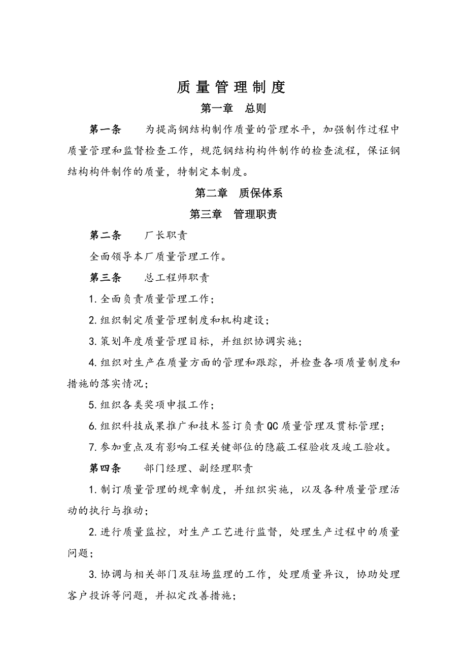 钢结构制作质量管理制度.docx_第1页