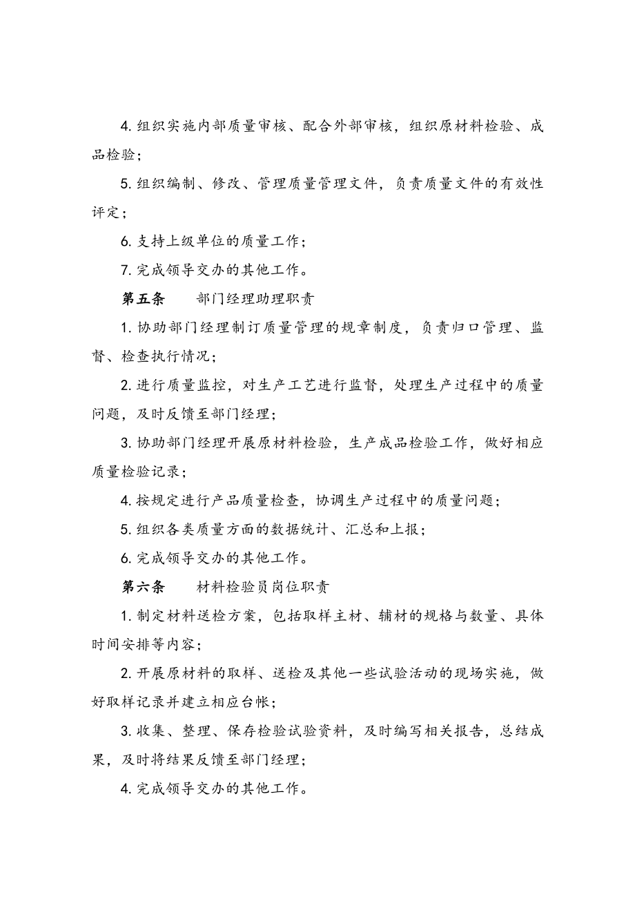 钢结构制作质量管理制度.docx_第2页