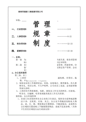 公司整套制度汇编.docx