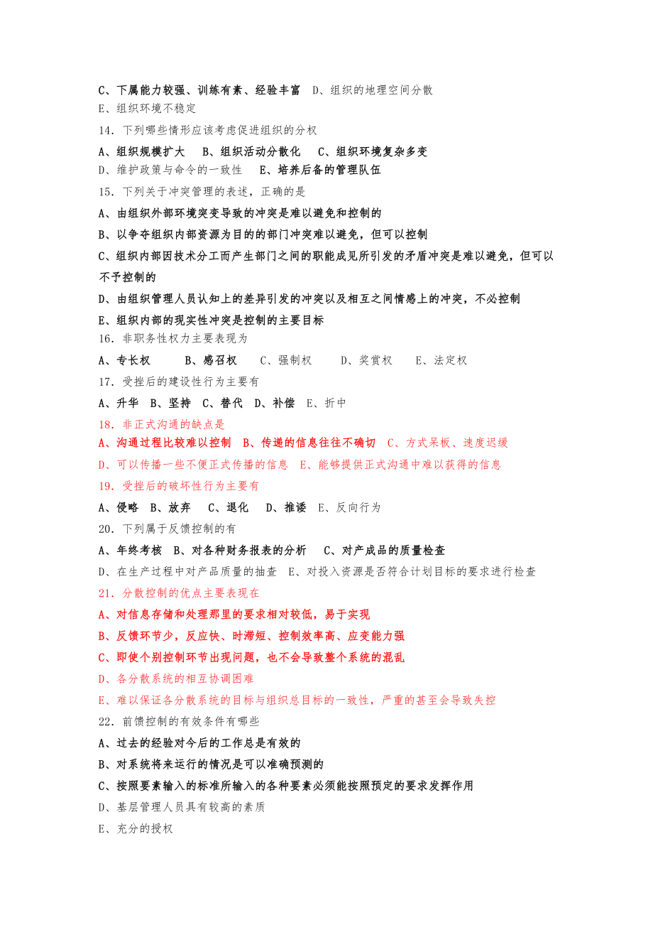 管理学概论多选.doc_第2页