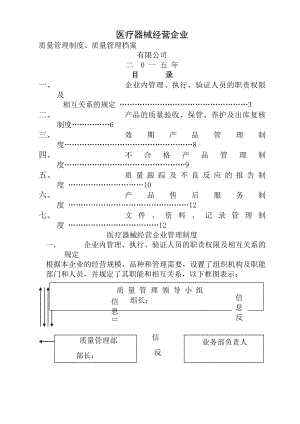 新的医疗器械经营企业质量管理制度质量管理档案.docx