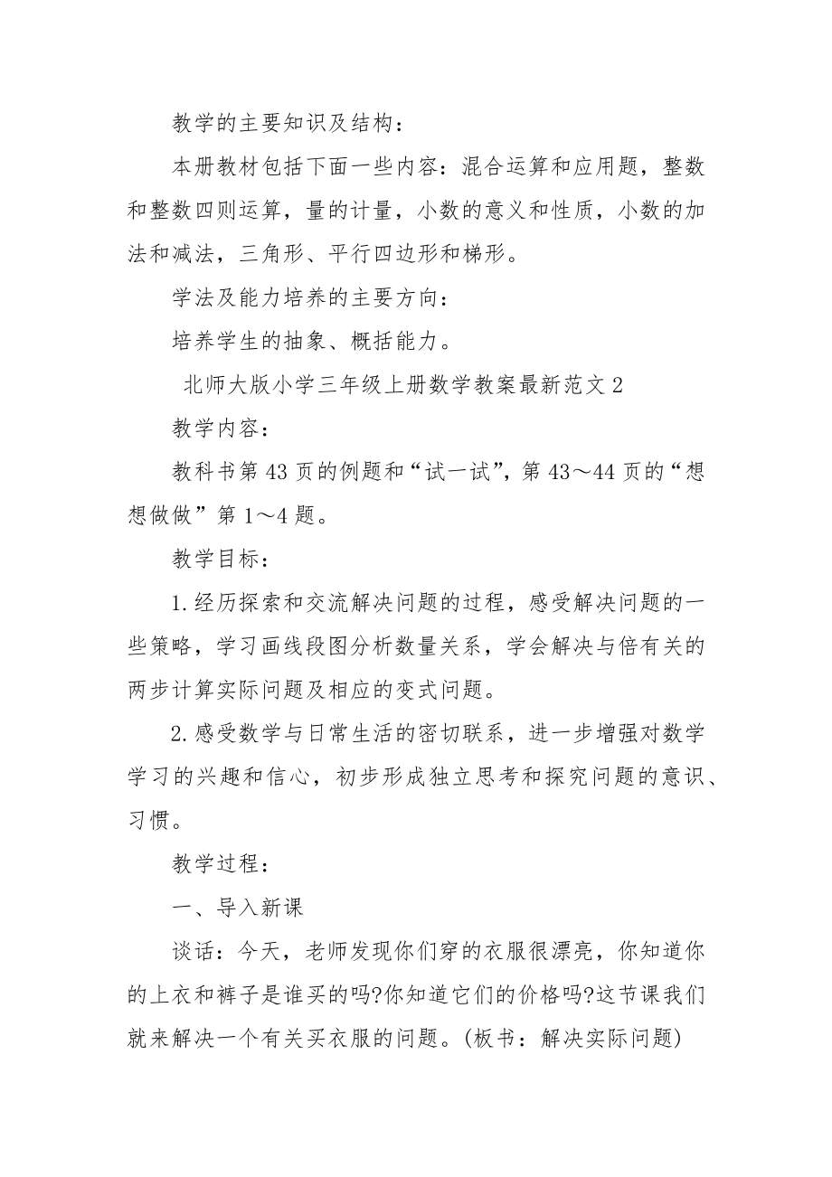 北师大版小学三年级上册数学优质公开课获奖教案设计最新范文.docx_第2页